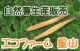 自然薯販売・自然薯通販・うどん・そばお取り寄せ・生産販売：エコファーム星山